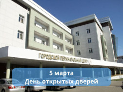 Приглашаем на День открытых дверей в ИГПЦ