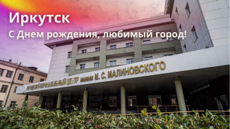 Любимый город, с Днем рождения!